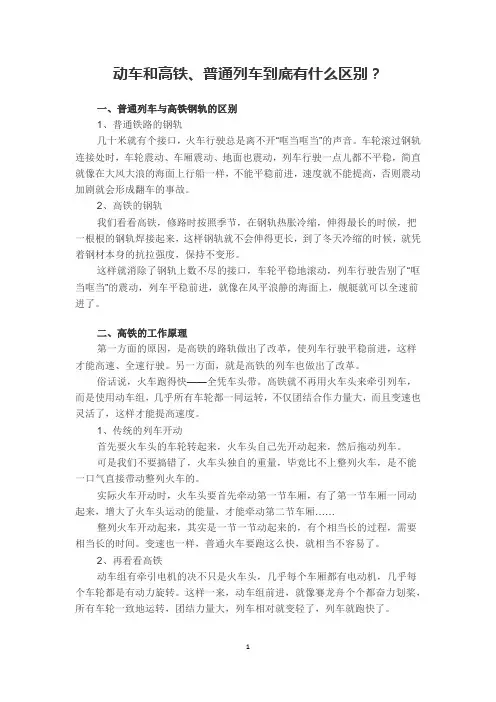 动车和高铁、普通列车、磁悬浮列车到底有什么区别？