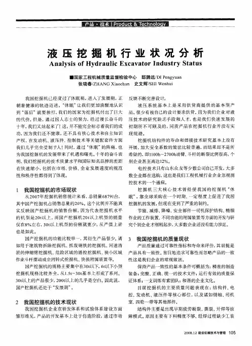 液压挖掘机行业状况分析