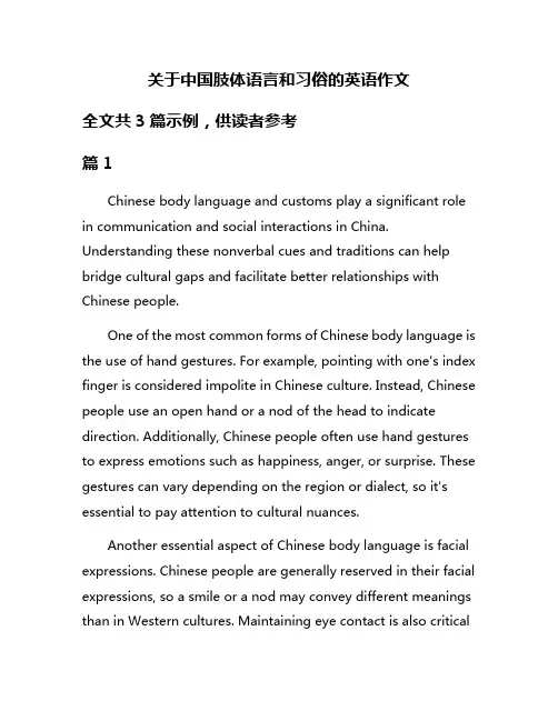 关于中国肢体语言和习俗的英语作文