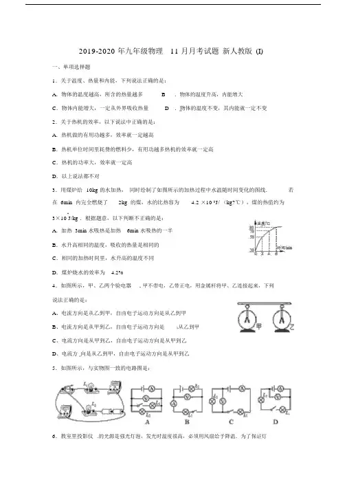 2019-2020年九年级物理11月月考试题新人教版(I).docx