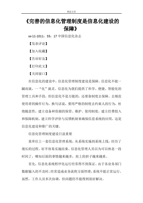 《完善的信息化管理制度是信息化建设的保障》