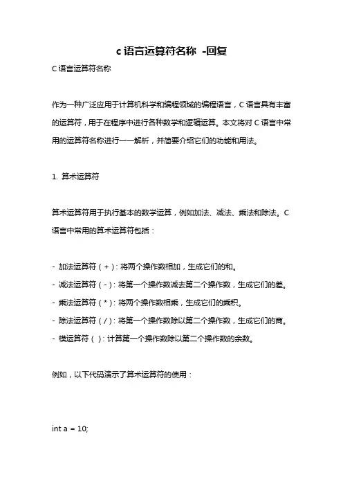 c语言运算符名称 -回复