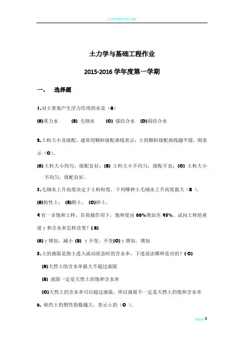 土力学与基础工程作业2016