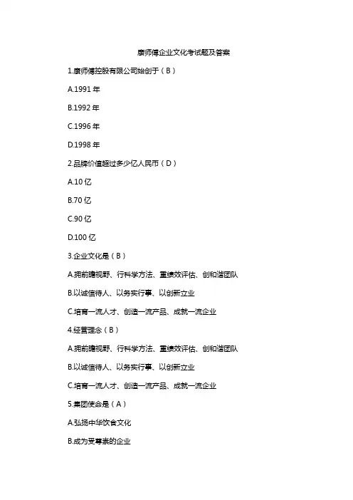 康师傅企业文化考试题及答案