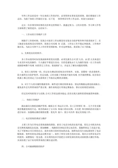 2020网络管理员年终工作总结3篇【精品】