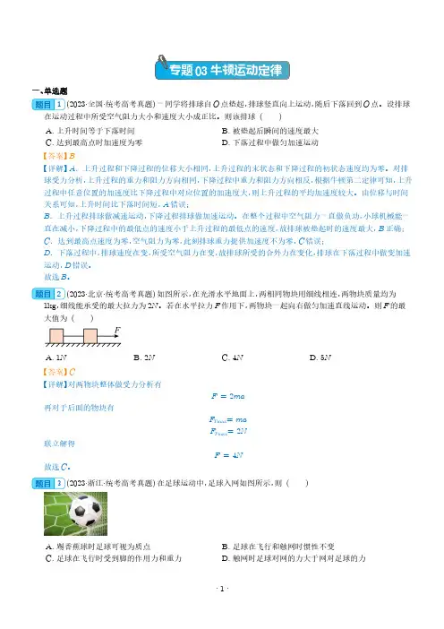 五年(2019-2023)高考物理真题分项汇编(全国通用):牛顿运动定律 (解析版)
