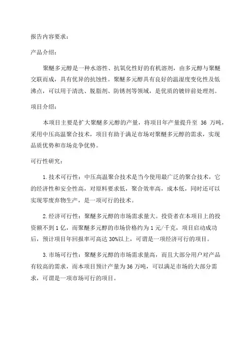 2024年产36万吨聚醚多元醇扩建项目可行性研究报告