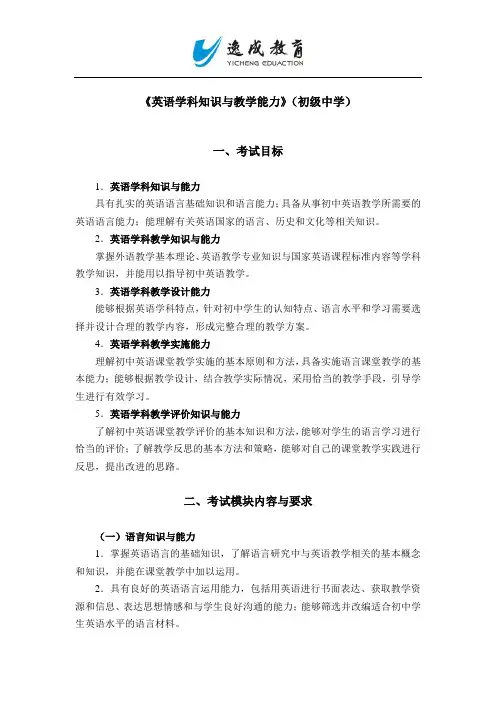 英语学科知识与教学能力+初级中学