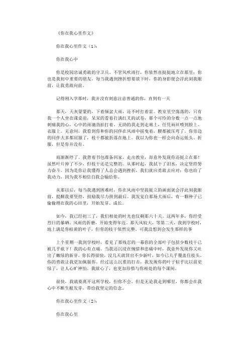 你在我心里作文(共10篇