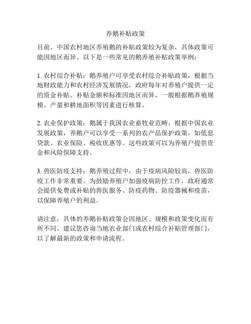 养鹅补贴政策