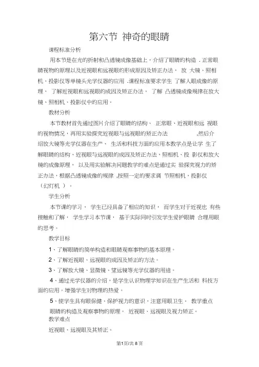 4.6神奇的眼睛