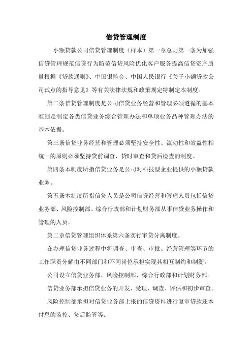 信贷管理制度.doc