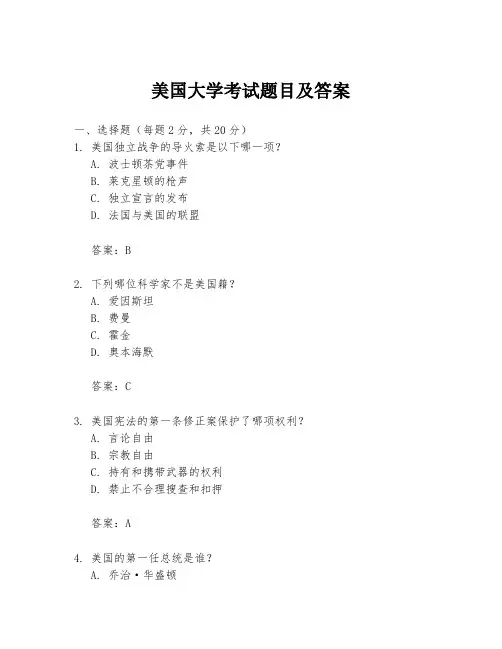 美国大学考试题目及答案