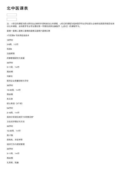 北中医课表——精选推荐