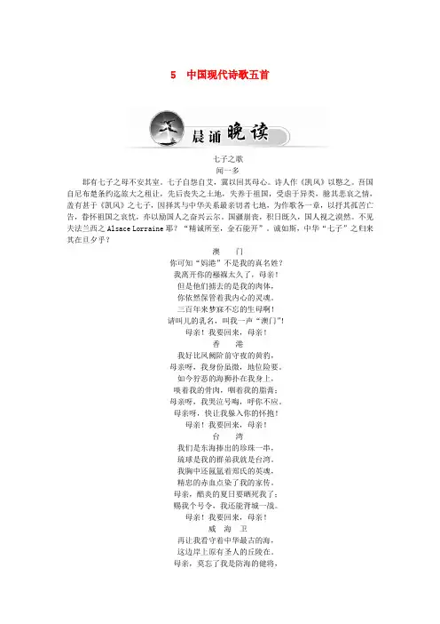高中语文5中国现代诗歌五首学案粤教版必修2