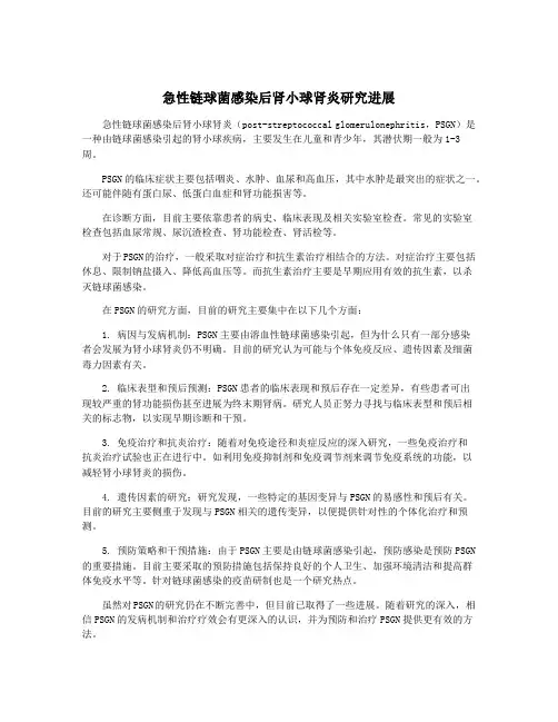 急性链球菌感染后肾小球肾炎研究进展