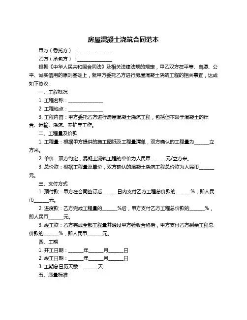 房屋混凝土浇筑合同范本