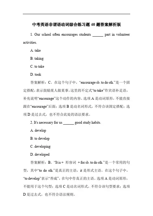 中考英语非谓语动词综合练习题40题答案解析版