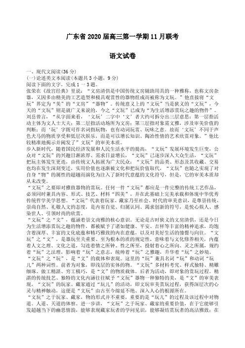 广东省2020届高三第一学期11月联考语文试卷含答案