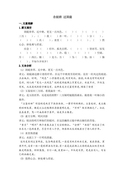 《念奴娇.过洞庭》文意理解及情景式默写