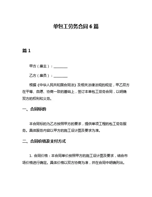 单包工劳务合同6篇