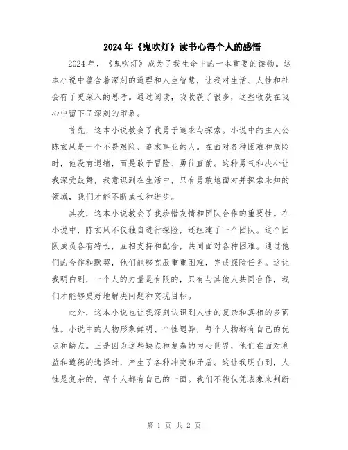 2024年《鬼吹灯》读书心得个人的感悟