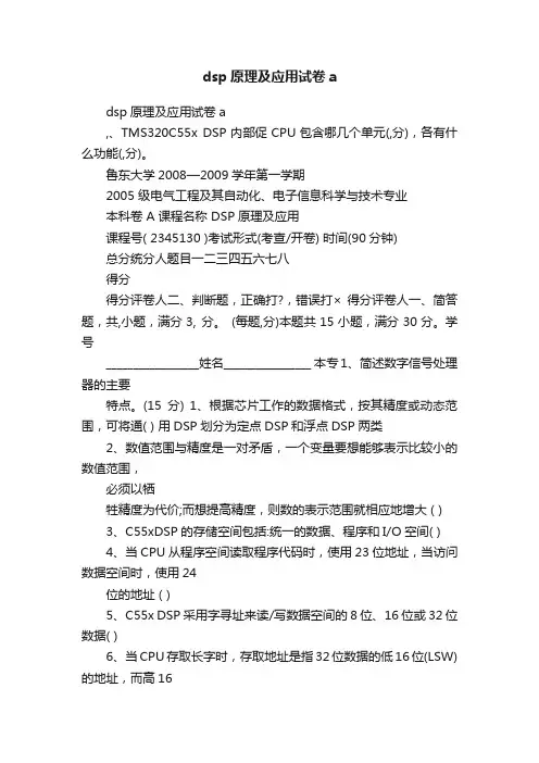 dsp原理及应用试卷a