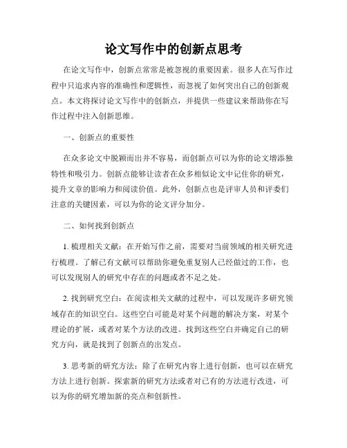论文写作中的创新点思考