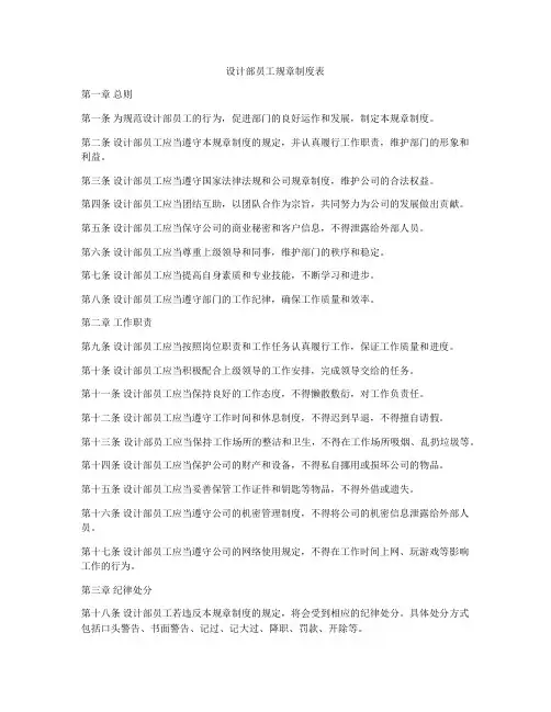 设计部员工规章制度表