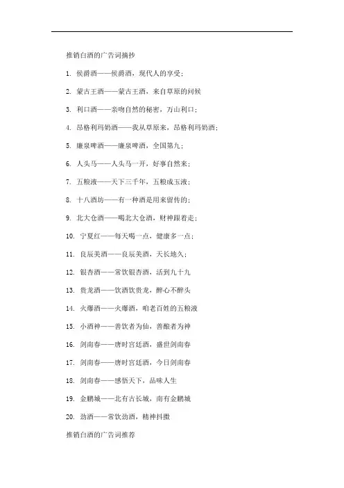 推销白酒的经典广告词大全(最新)