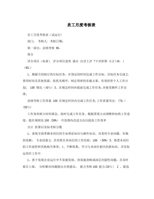 员工月度考核表