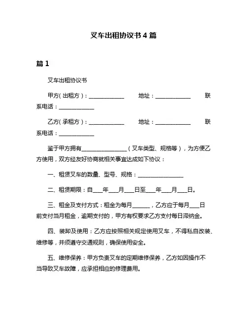 叉车出租协议书4篇