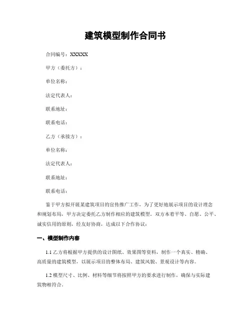 建筑模型制作合同书