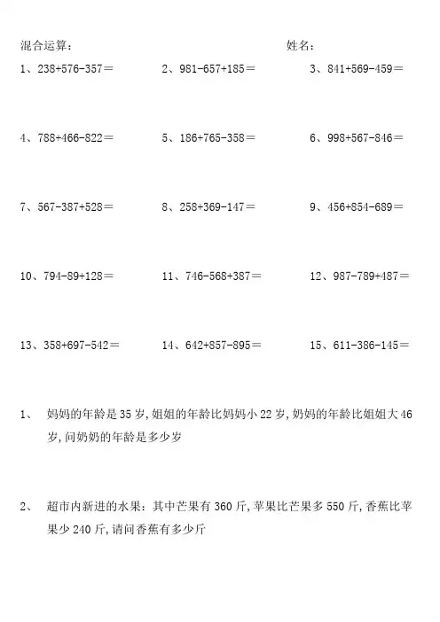 三位数加减混合运算题