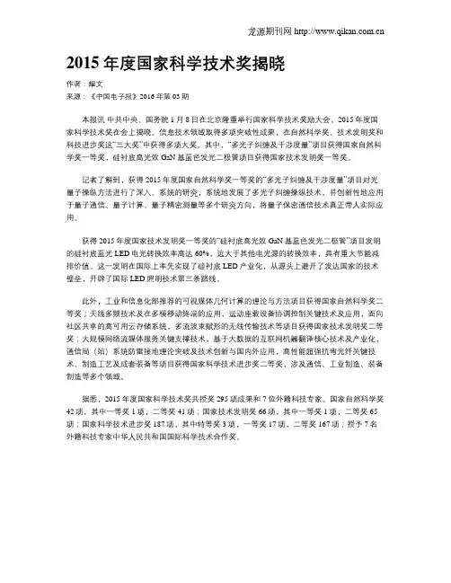 2015年度国家科学技术奖揭晓