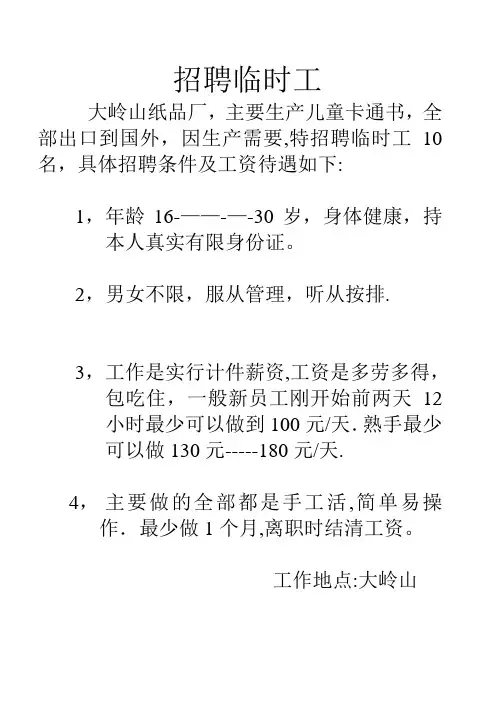 招聘临时工【范本模板】