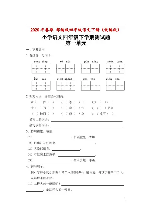 四年级下学期语文1-8单元试题(含期(带答案)
