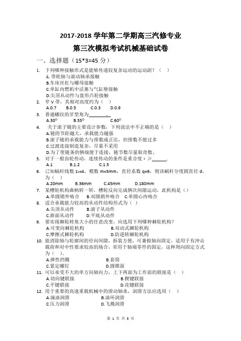 2017-2018学年第三次模拟考试
