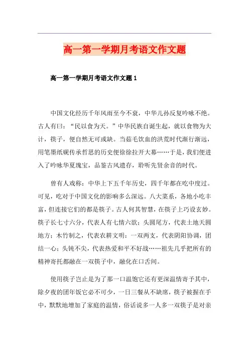 高一第一学期月考语文作文题