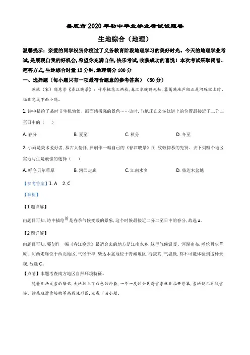 精品解析：湖南省娄底市2020年中考地理试题(解析版).pdf