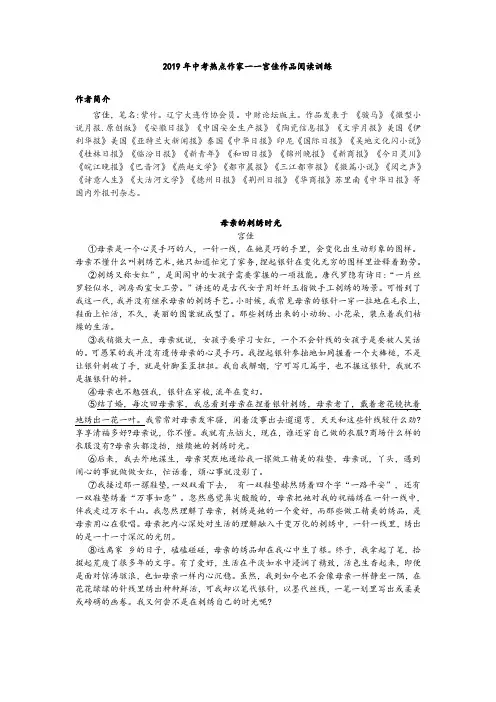 2019年中考热点作家--宫佳作品阅读训练