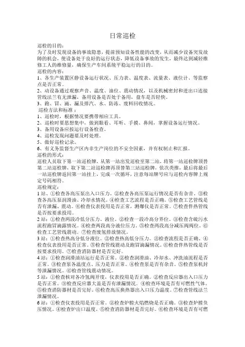 煤化工加氢工段化工日常巡检常识