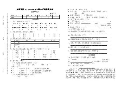 巷道学区2011年秋四年级语文期末试卷