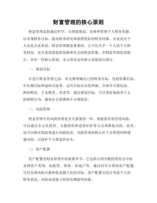 财富管理的核心原则