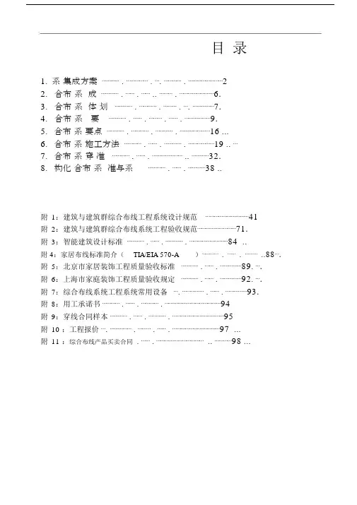 综合布线施工手册-系统集成方案.doc