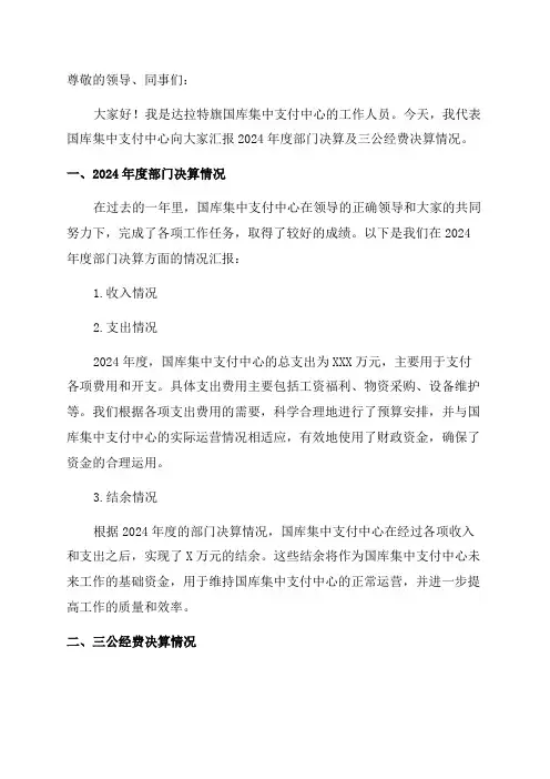 达拉特旗国库集中支付中心关于2024年部门决算及三公经费决算情况的说明