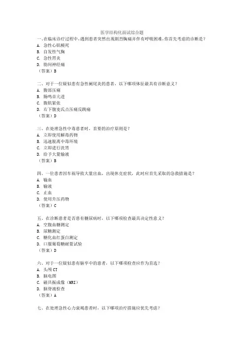 医学结构化面试综合题