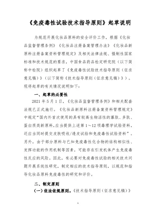免疫毒性试验技术指导原则