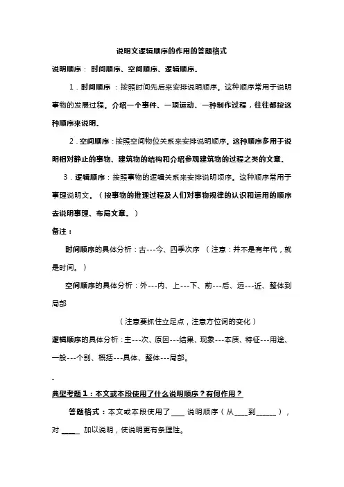 说明文逻辑顺序的作用的答题格式