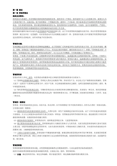 管理学概论重点